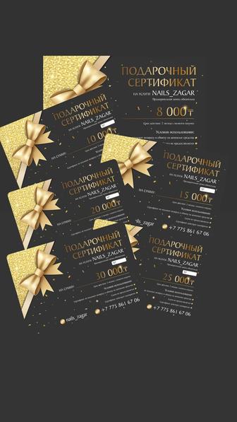 Подарочные сертификаты на маникюр, наращивание ногтей, педикюр и ЗАГАР