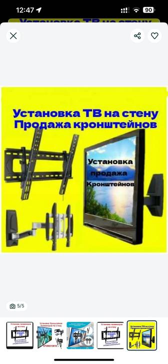 Установим телевизор на стену. Продаже есть кронштейны в телевизор