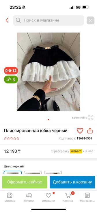 Юбка