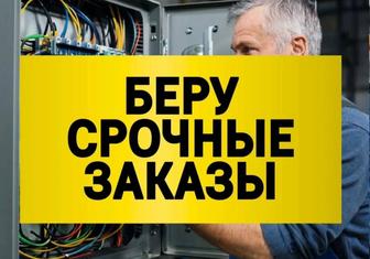 Электрик недорого выезд круглосуточно услуги электрика Астане