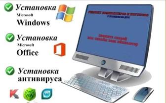 Установка программ на компьютер