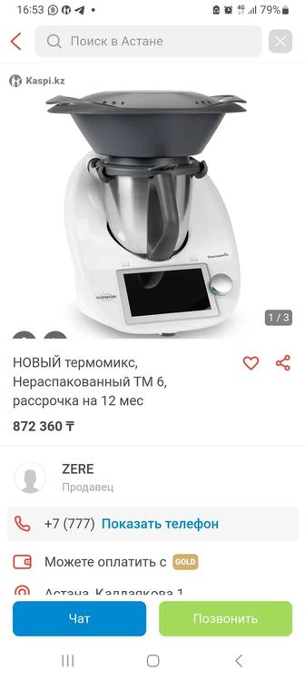 Продаю термомикс срочно.