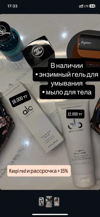 Alo энзимный гель для умывания