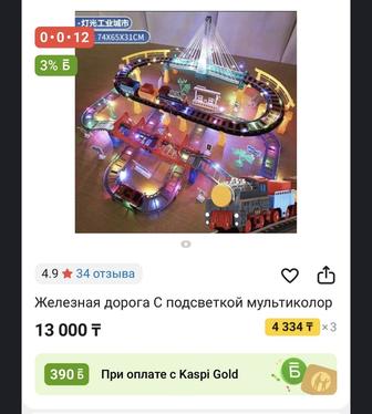 Железная дорога