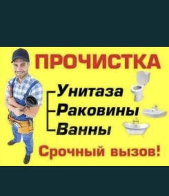 Устранение засоров в трубе.Не уходит вода в трубе,прочистка канализации