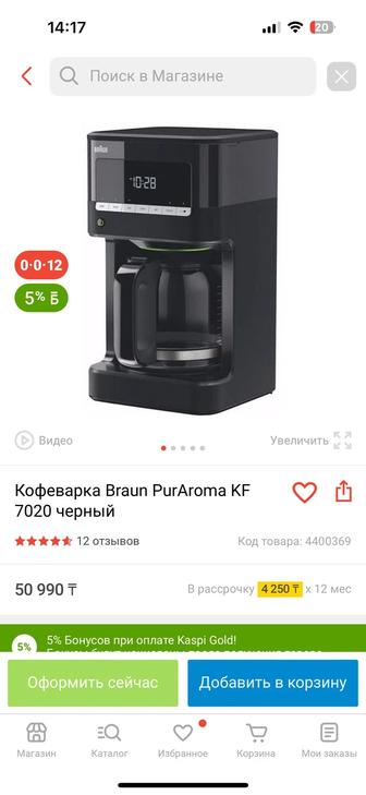 Продам кофеварку Braun