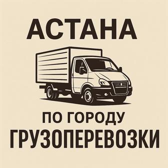 Газель по городу