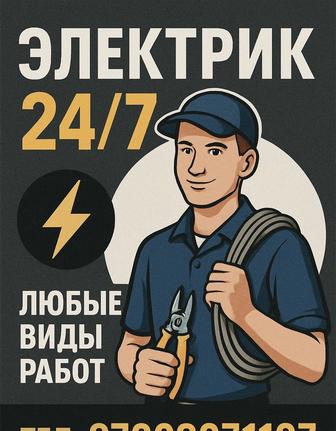 Услуги электрика , Электромонтаж квартир