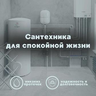 Сантехник на дом /Ремонт сантехники в Темиртау