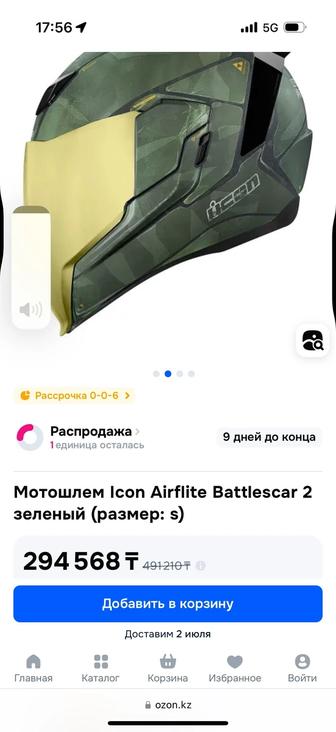 Мото шлем