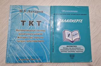Математика ТКТ, ТАЛАПКЕРГЕ