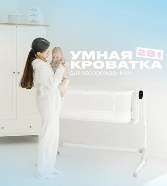 Умная кровать-колыбель 2 в 1 для детей от 0-3 лет