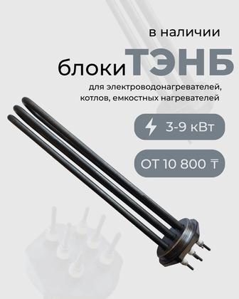 Блоки ТЭН (ТЭНБ)