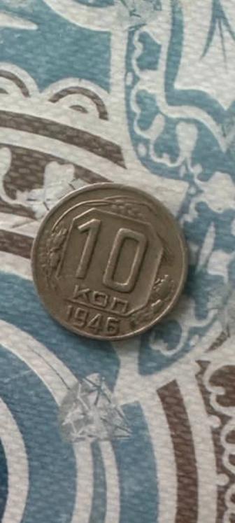 Монета 10копейк 1945 года 1 шт