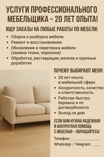 Услуги профессионального мебельщика