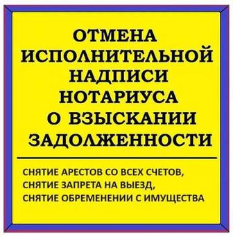 Снятие арестов