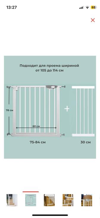 Детский барьер для проема от 105 до 114 см, белый