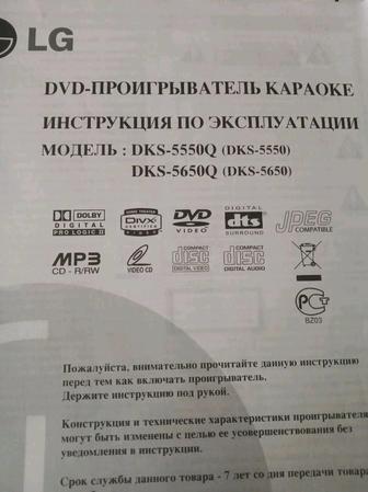 DVD- проигрыватель караоке