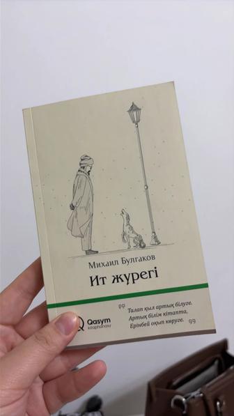 Книга Ит жүрегі ( Собачье сердце )
