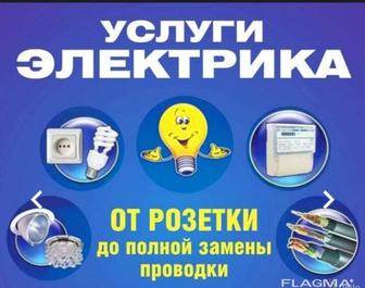 Услуги электрика