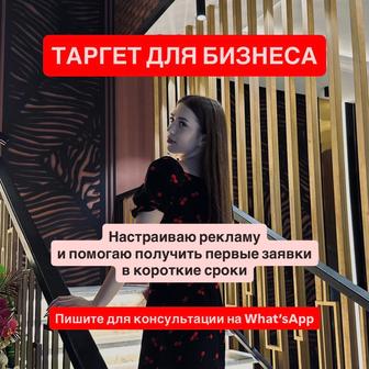 Таргет для бизнеса