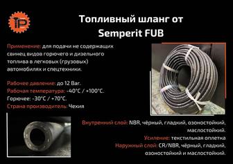 Топливный шланг DN10