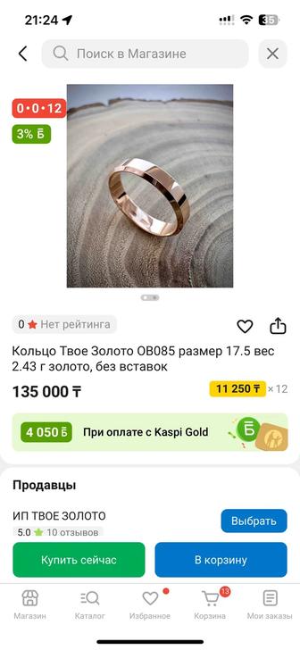 Золотое кольцо 585