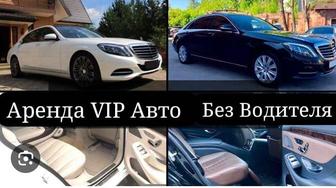 Аренда VIP Авто без водителя