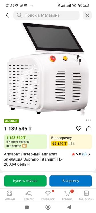 Продам лазерный аппарат для эпиляции