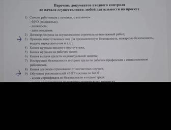 Подготовка документов для прохождения БиОТ, услуги автоматического пожароту