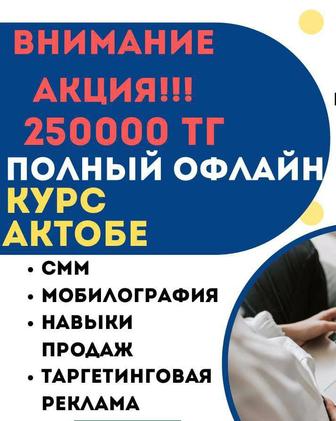 Курс СММ, Мобилография, Таргет
