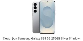 Новый запечатанный s25 256gb EAC