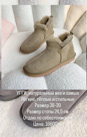 Угги мужские