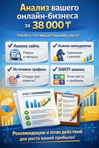 Анализ онлайн интернет-магазинов