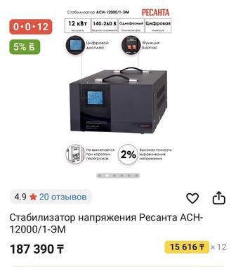 Продам стабилизатор напряжения