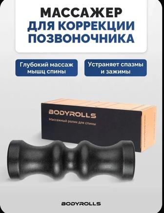 Массажер для спины (массажный ролик)