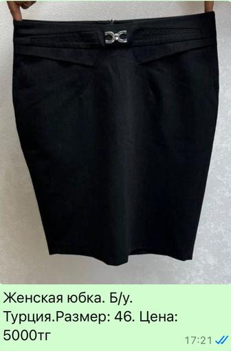 Женская юбка