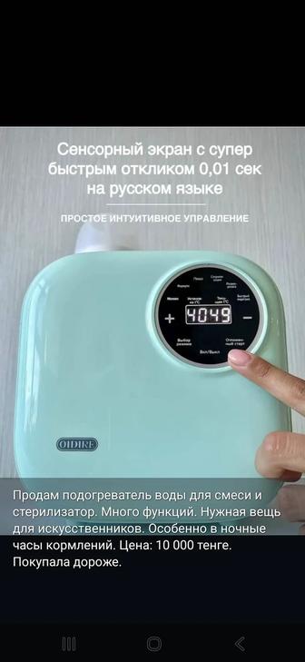 Подогреватель для бутылочки