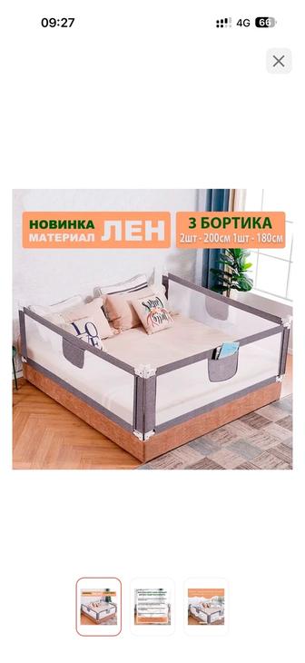 Продаю бортики для кровати
