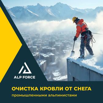 Очистка кровли от снега