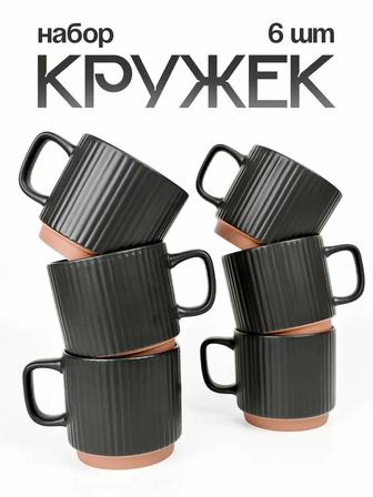 Набор кружек для горячих напитков из керамики 6 шт