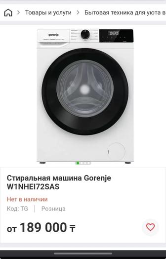 Продам новую стиральную машину Gorenje