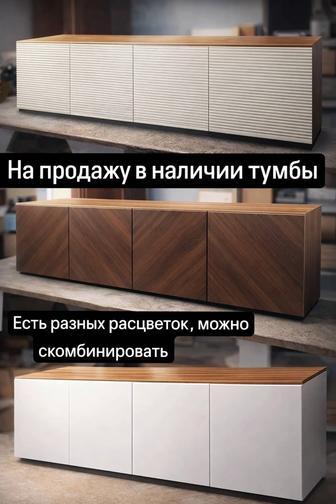 Тумба под телевизор