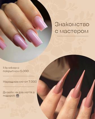 Маникюр, педикюр, наращивание ногтей