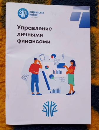 Финансовая книжка