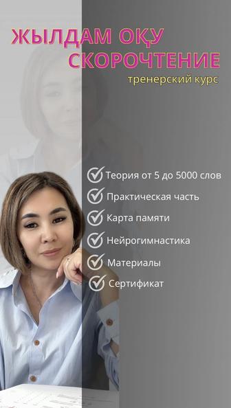 Скорочтение