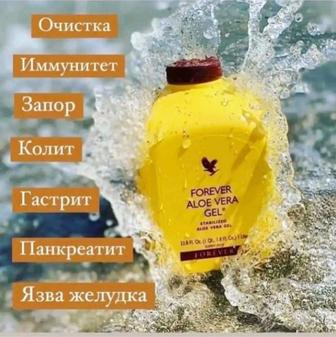 Forever. Aloe Vera. Алое вера Гель. Сары сок