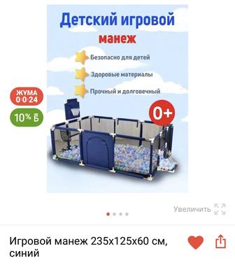 Детский игровой манеж