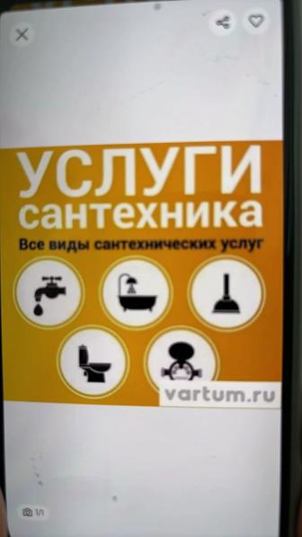 Сантехник прочистка Канализации.Все Услуги ремонт замена Звоните ежедневно