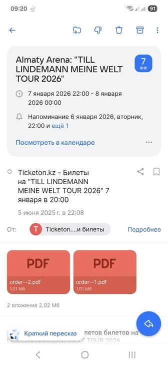 Билет на концерт Тилля Линдеманна